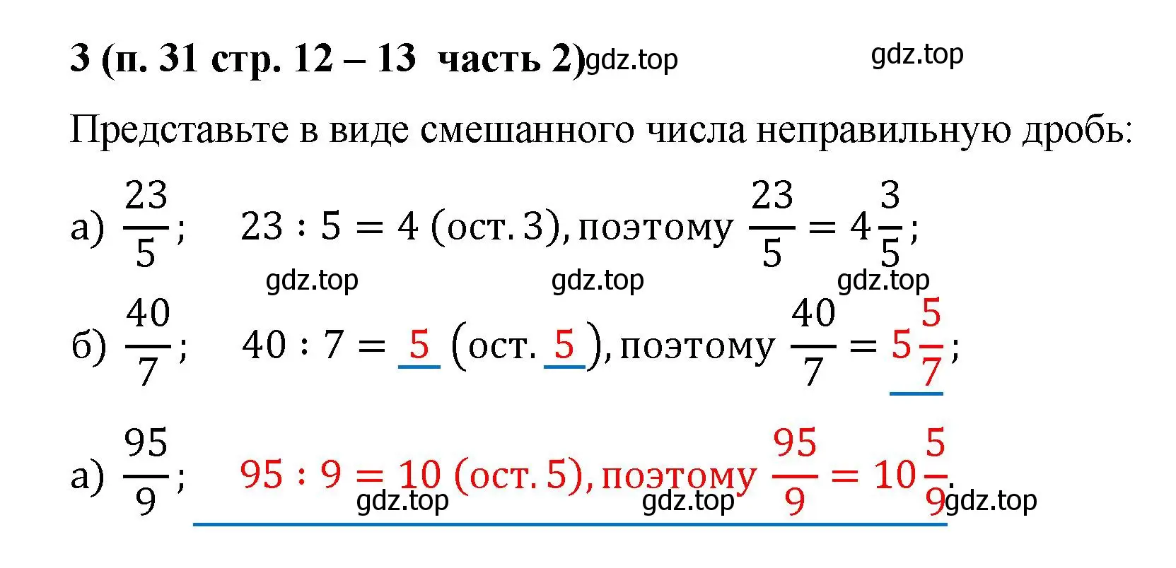 Решение номер 3 (страница 12) гдз по математике 5 класс Ткачева, рабочая тетрадь 2 часть