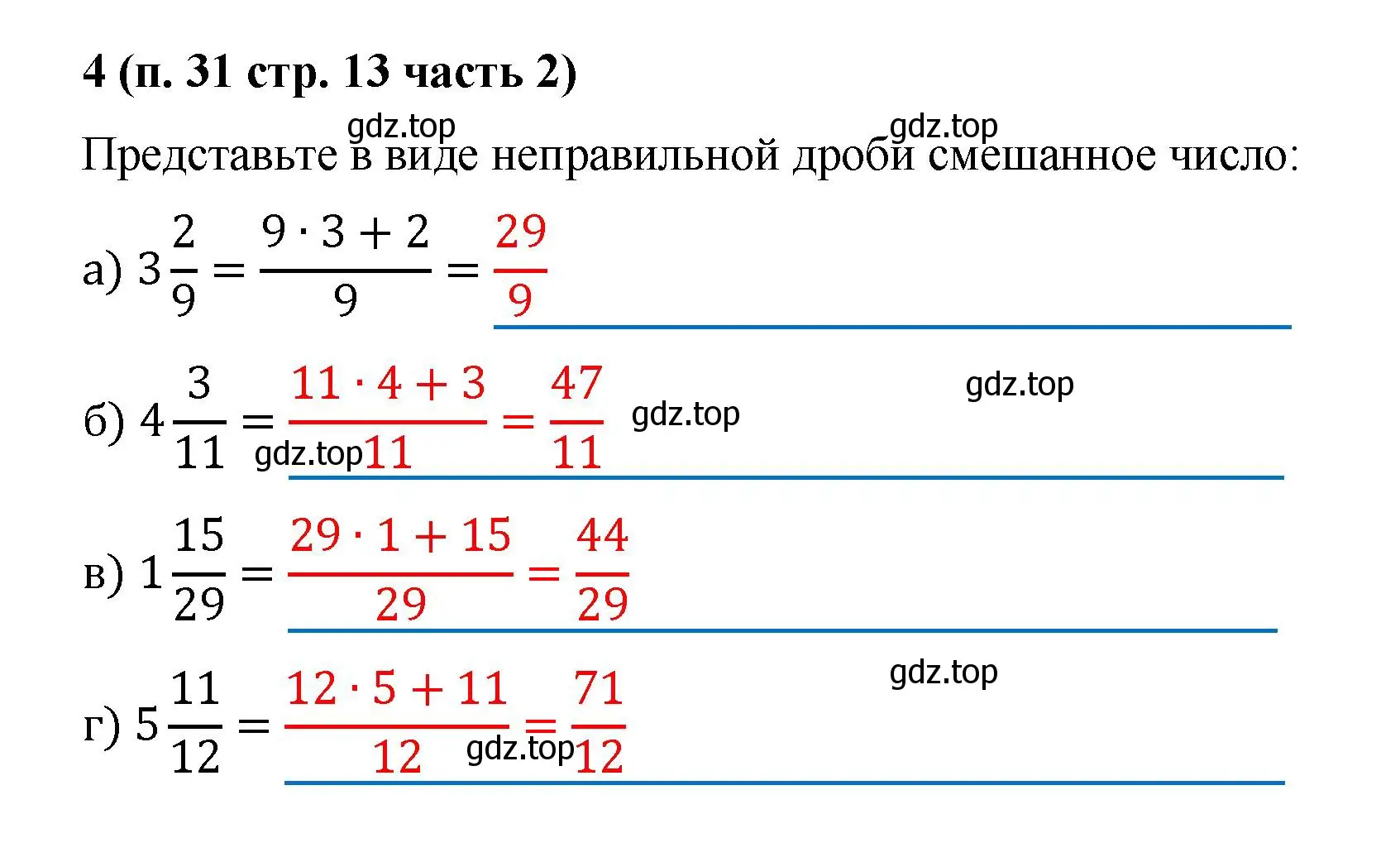 Решение номер 4 (страница 13) гдз по математике 5 класс Ткачева, рабочая тетрадь 2 часть