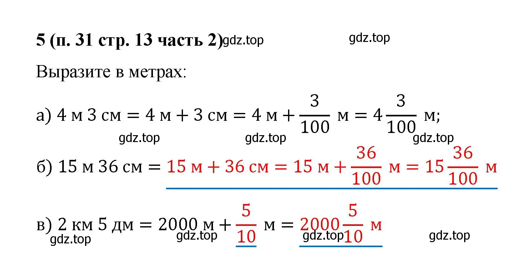 Решение номер 5 (страница 13) гдз по математике 5 класс Ткачева, рабочая тетрадь 2 часть