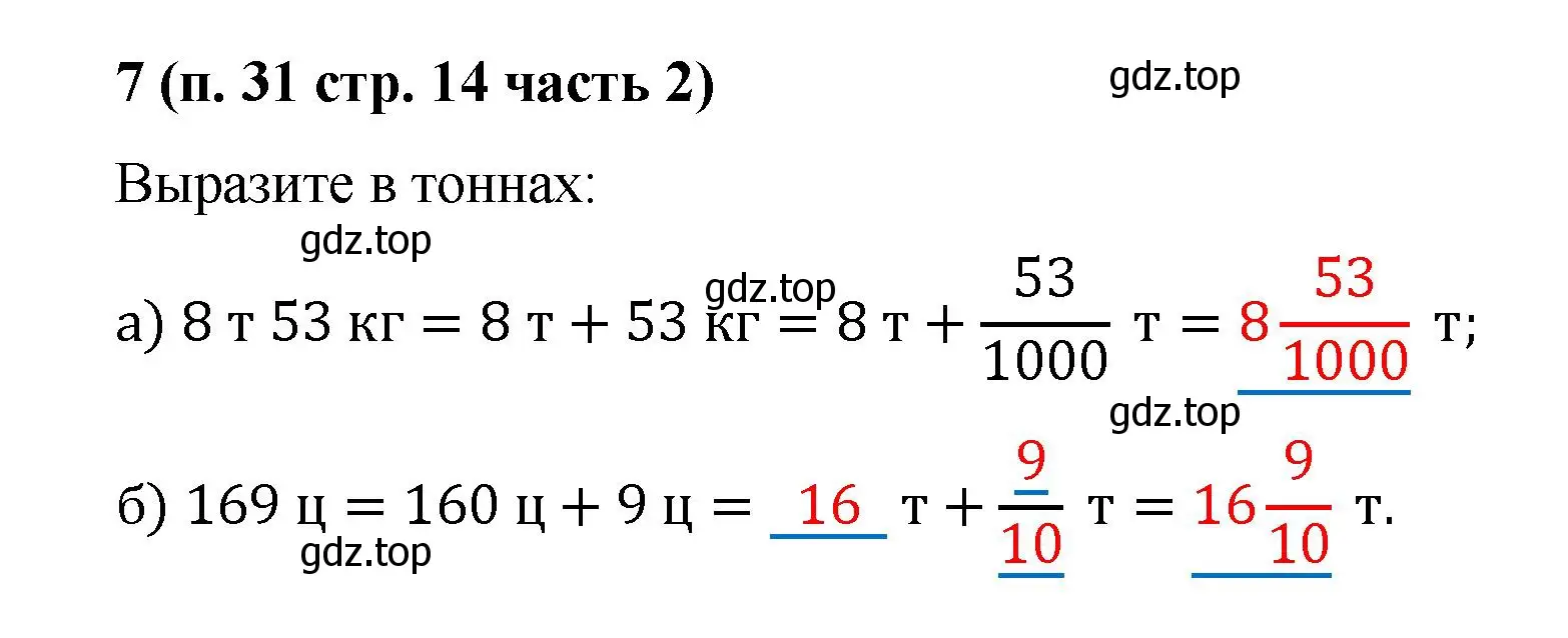 Решение номер 7 (страница 14) гдз по математике 5 класс Ткачева, рабочая тетрадь 2 часть