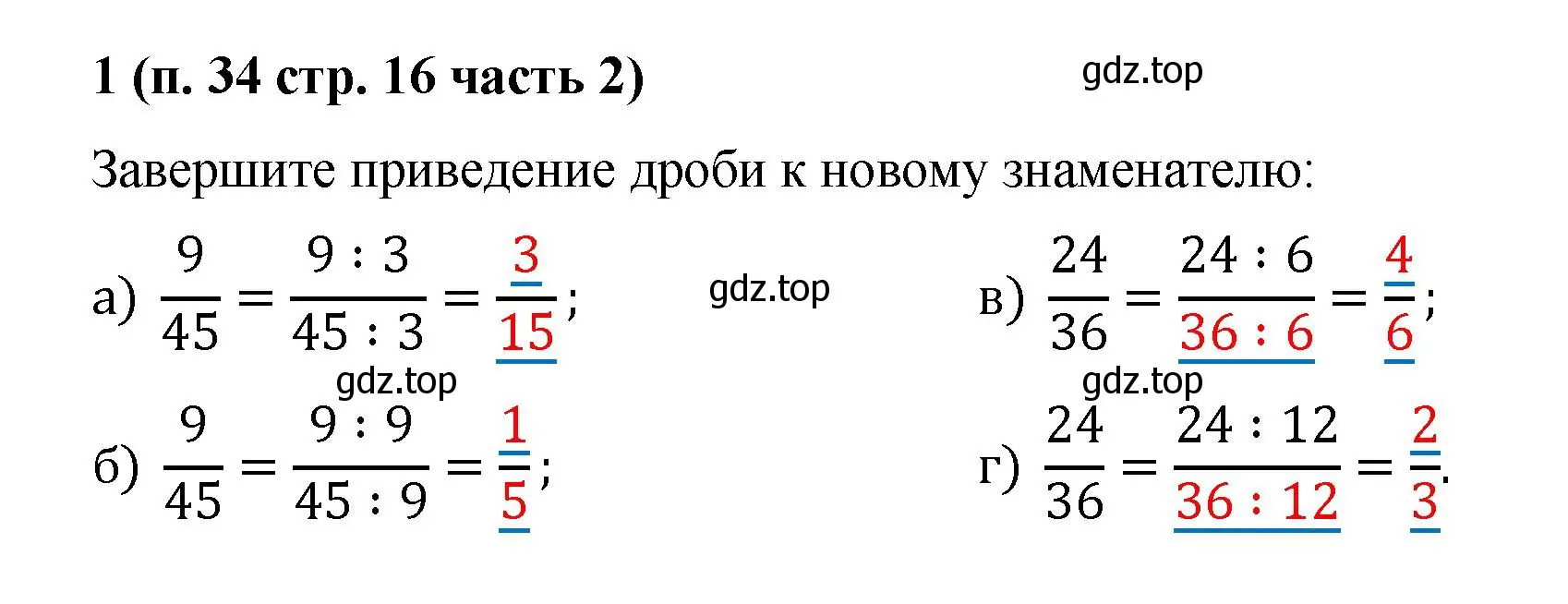 Решение номер 1 (страница 16) гдз по математике 5 класс Ткачева, рабочая тетрадь 2 часть