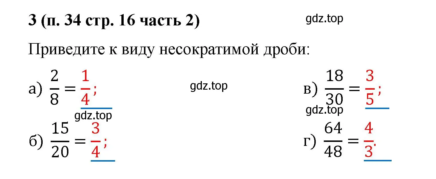 Решение номер 3 (страница 16) гдз по математике 5 класс Ткачева, рабочая тетрадь 2 часть