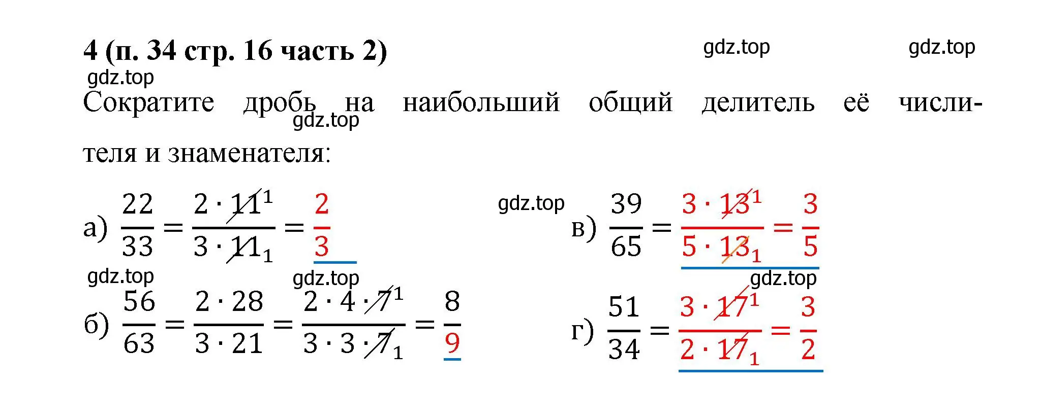 Решение номер 4 (страница 16) гдз по математике 5 класс Ткачева, рабочая тетрадь 2 часть