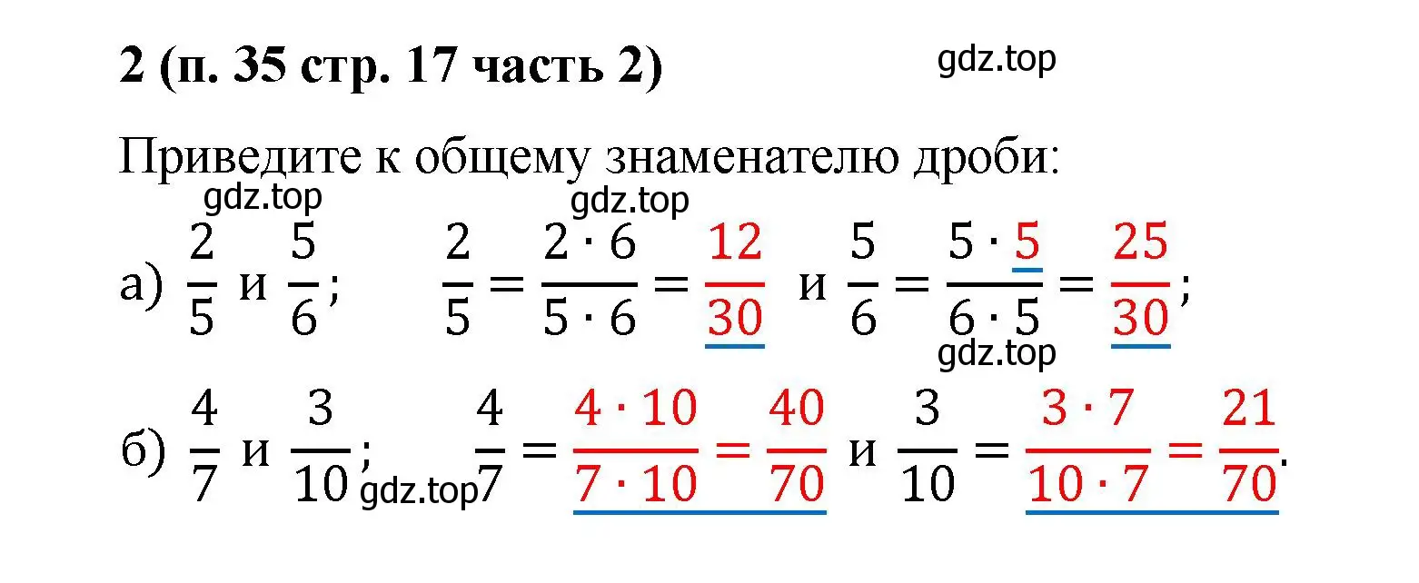 Решение номер 2 (страница 17) гдз по математике 5 класс Ткачева, рабочая тетрадь 2 часть