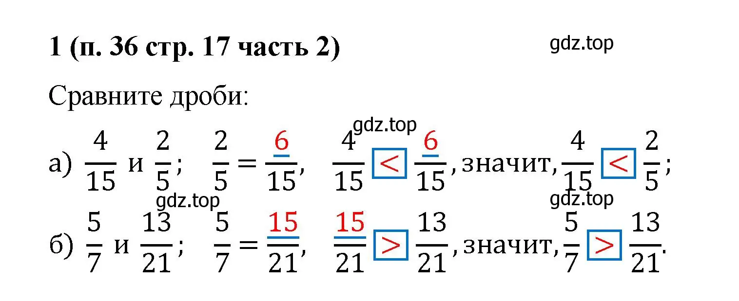 Решение номер 1 (страница 17) гдз по математике 5 класс Ткачева, рабочая тетрадь 2 часть