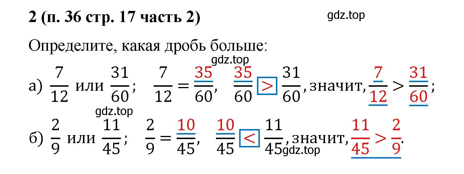 Решение номер 2 (страница 17) гдз по математике 5 класс Ткачева, рабочая тетрадь 2 часть