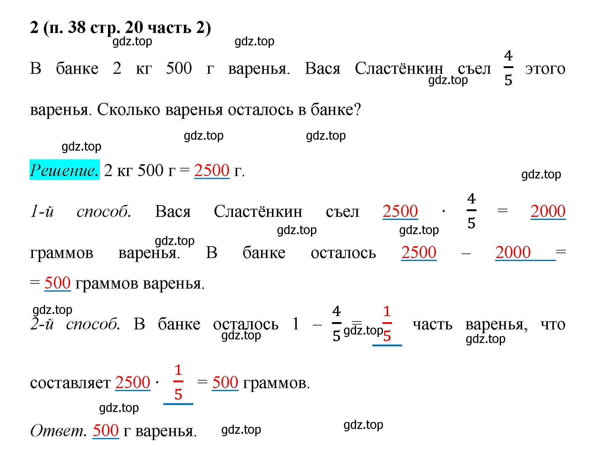 Решение номер 2 (страница 20) гдз по математике 5 класс Ткачева, рабочая тетрадь 2 часть