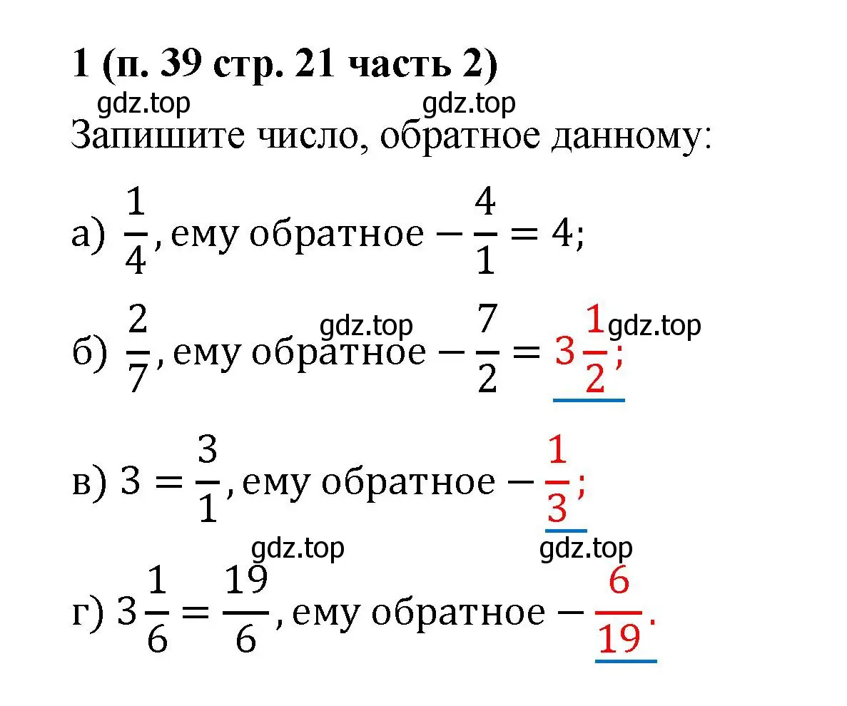 Решение номер 1 (страница 21) гдз по математике 5 класс Ткачева, рабочая тетрадь 2 часть