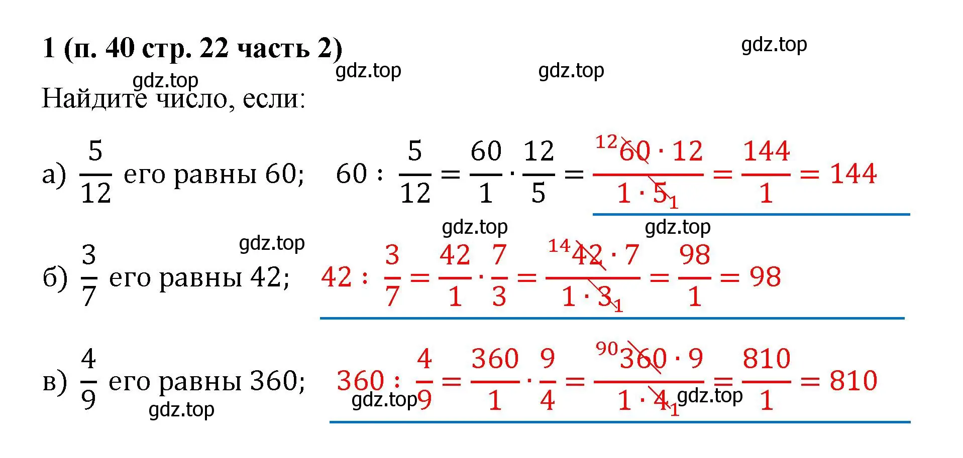 Решение номер 1 (страница 22) гдз по математике 5 класс Ткачева, рабочая тетрадь 2 часть