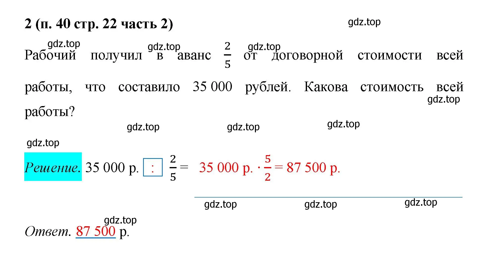 Решение номер 2 (страница 22) гдз по математике 5 класс Ткачева, рабочая тетрадь 2 часть