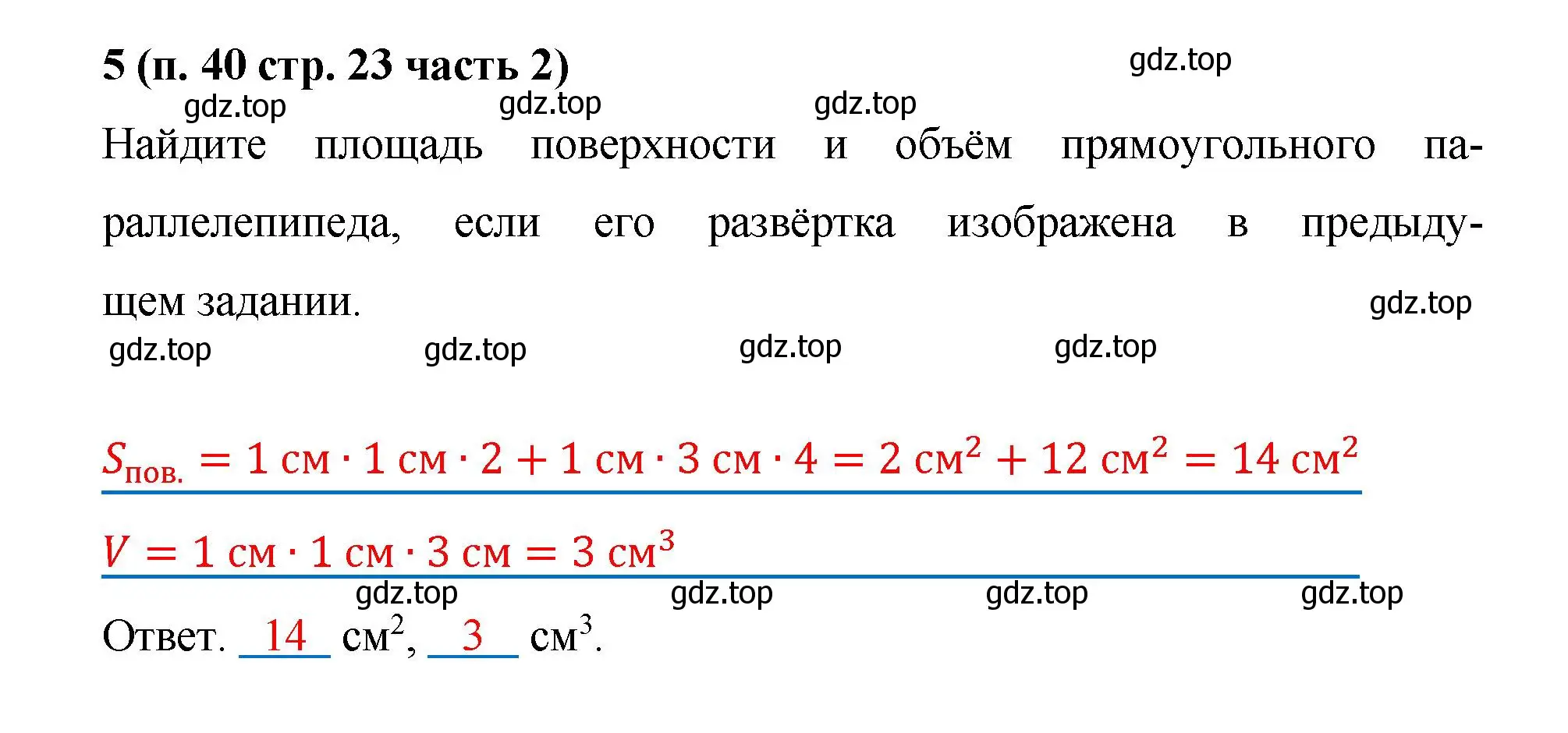 Решение номер 5 (страница 23) гдз по математике 5 класс Ткачева, рабочая тетрадь 2 часть