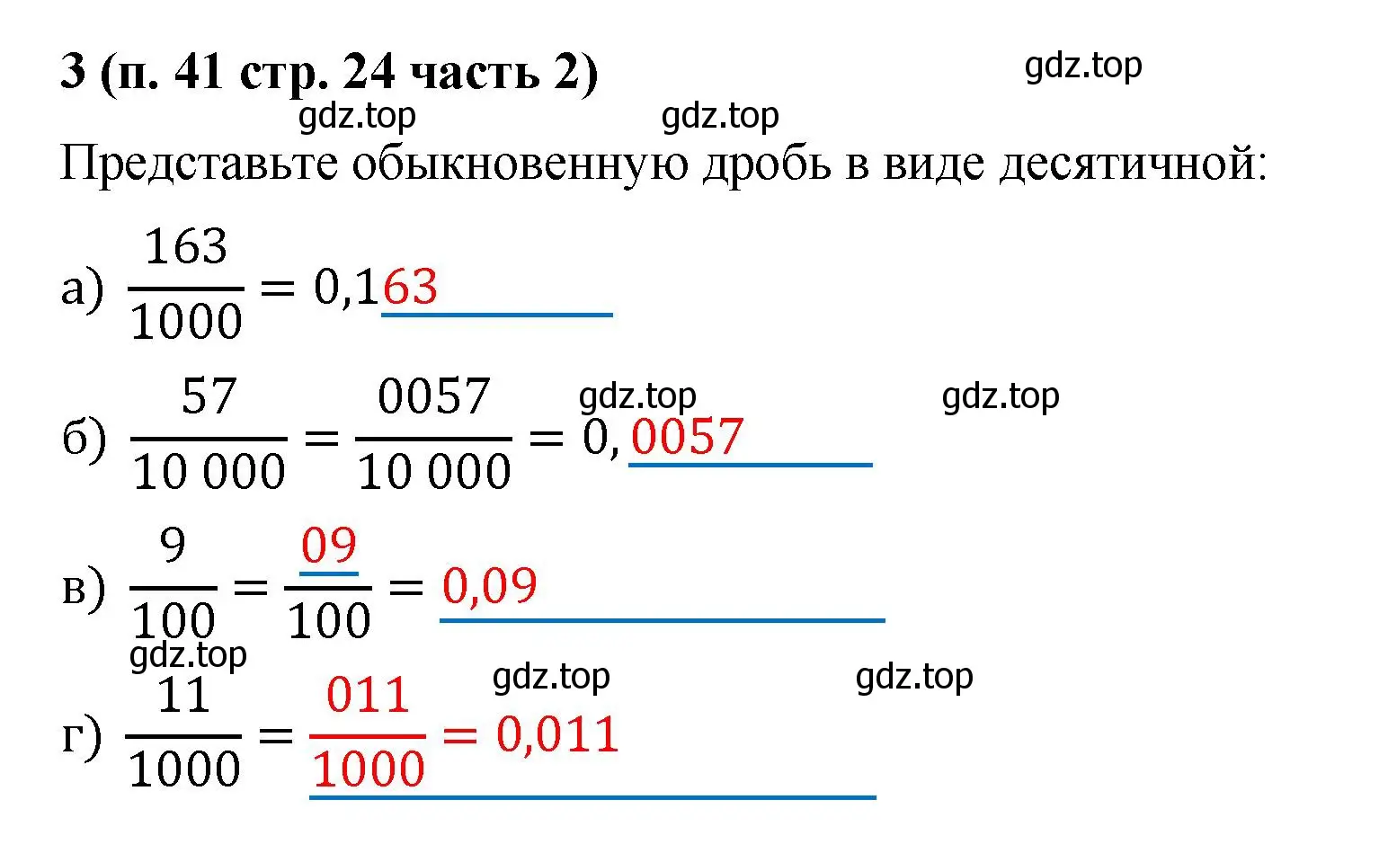 Решение номер 3 (страница 24) гдз по математике 5 класс Ткачева, рабочая тетрадь 2 часть