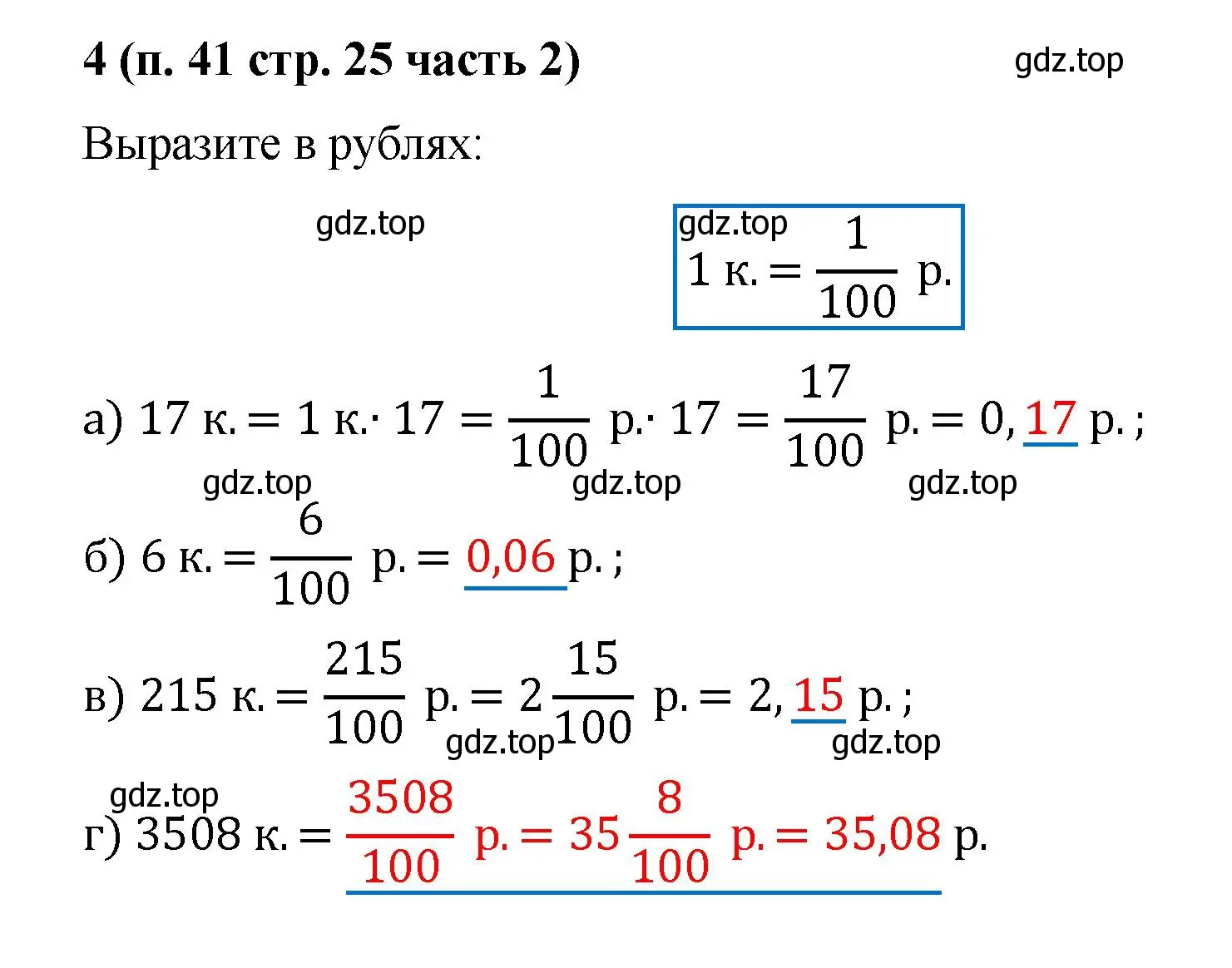 Решение номер 4 (страница 25) гдз по математике 5 класс Ткачева, рабочая тетрадь 2 часть