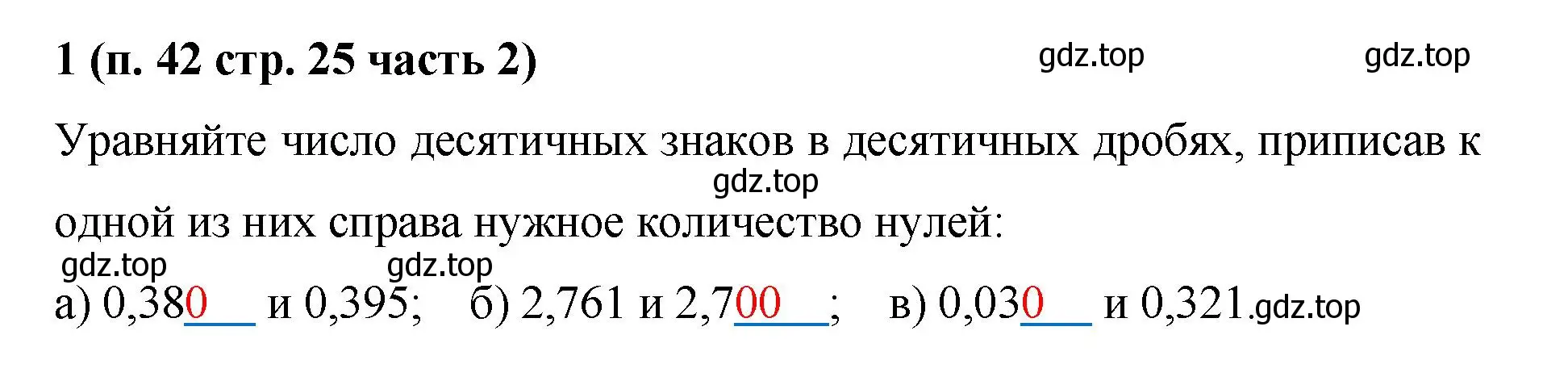 Решение номер 1 (страница 25) гдз по математике 5 класс Ткачева, рабочая тетрадь 2 часть