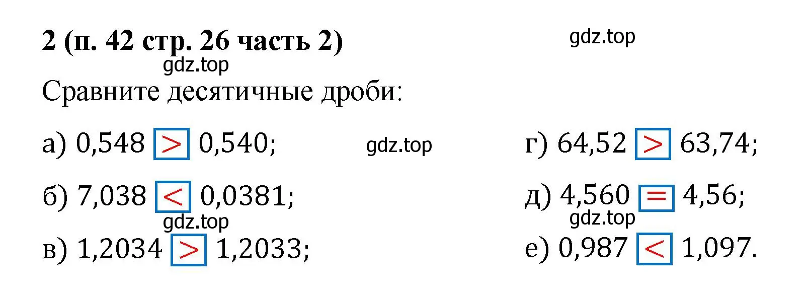 Решение номер 2 (страница 26) гдз по математике 5 класс Ткачева, рабочая тетрадь 2 часть