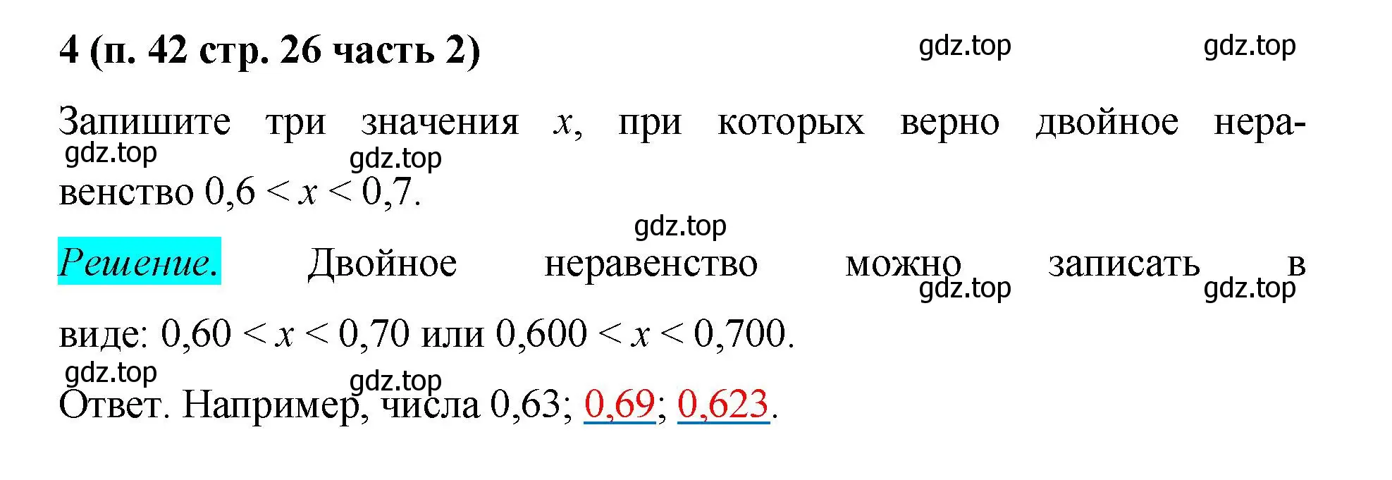 Решение номер 4 (страница 26) гдз по математике 5 класс Ткачева, рабочая тетрадь 2 часть