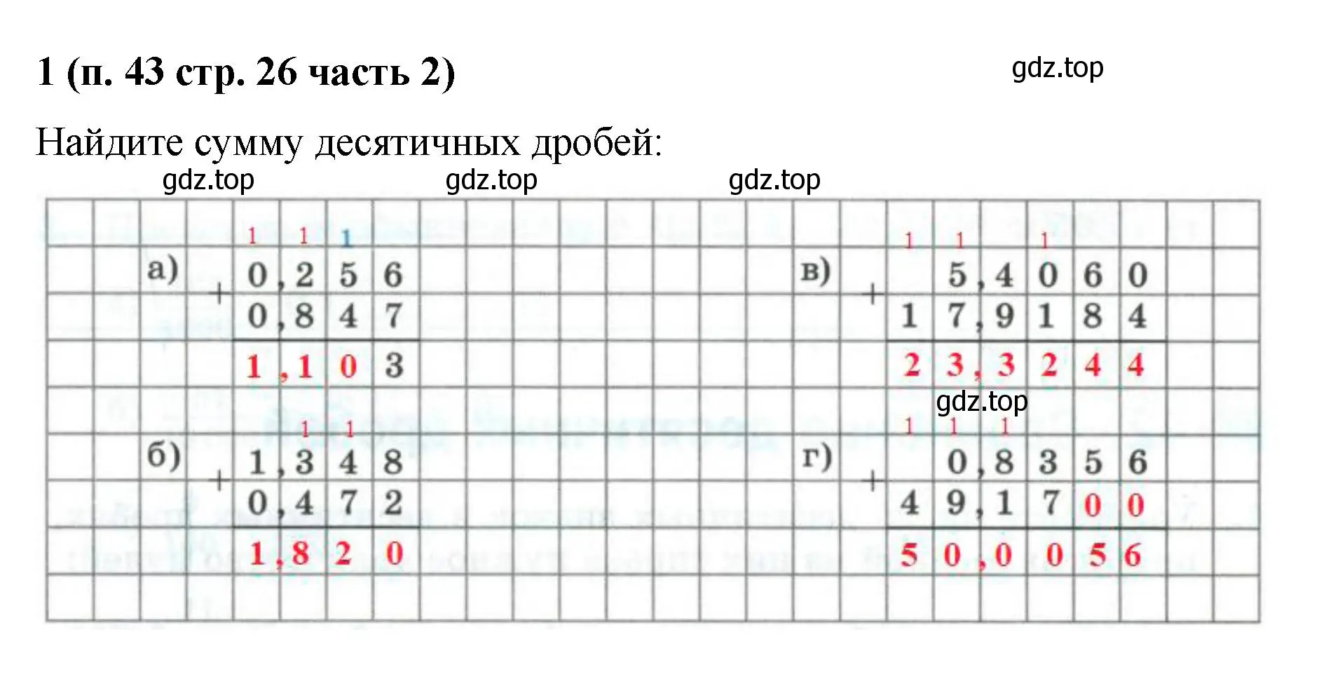 Решение номер 1 (страница 26) гдз по математике 5 класс Ткачева, рабочая тетрадь 2 часть