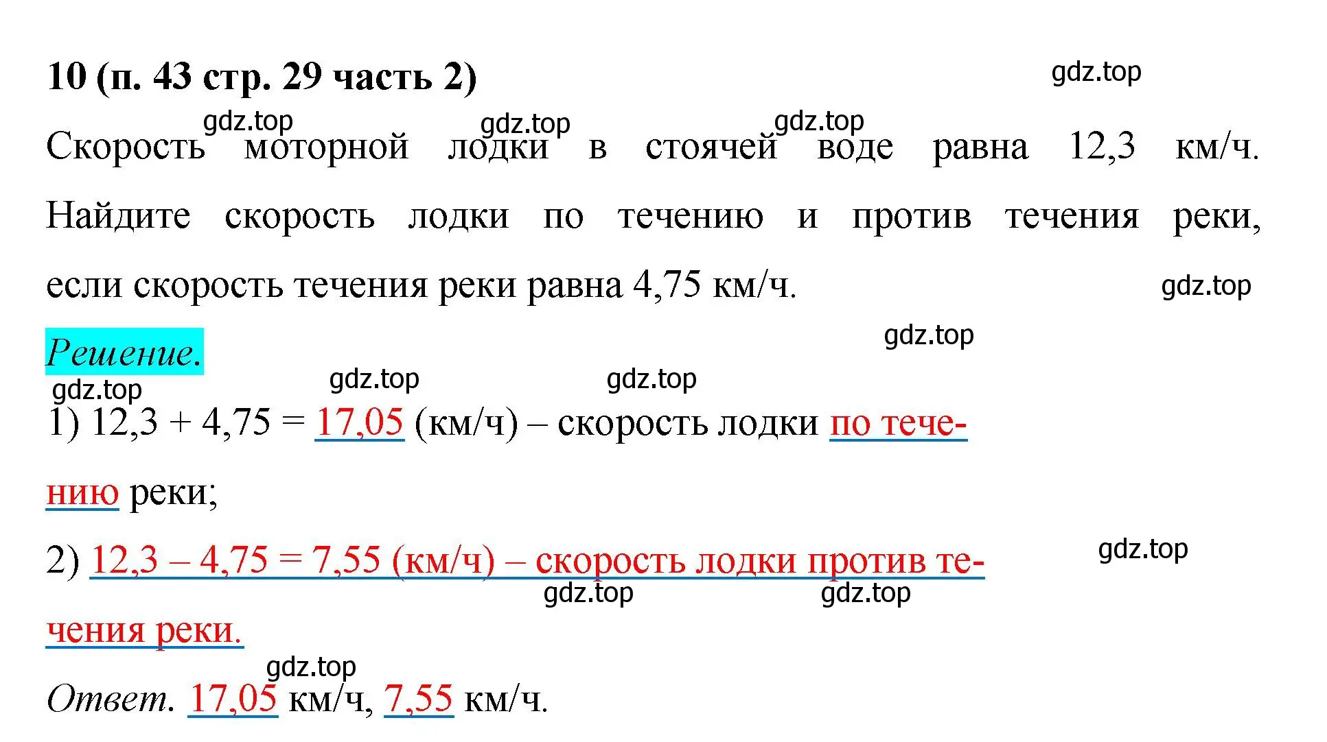 Решение номер 10 (страница 29) гдз по математике 5 класс Ткачева, рабочая тетрадь 2 часть