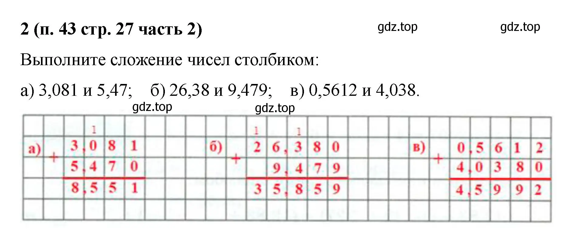 Решение номер 2 (страница 27) гдз по математике 5 класс Ткачева, рабочая тетрадь 2 часть