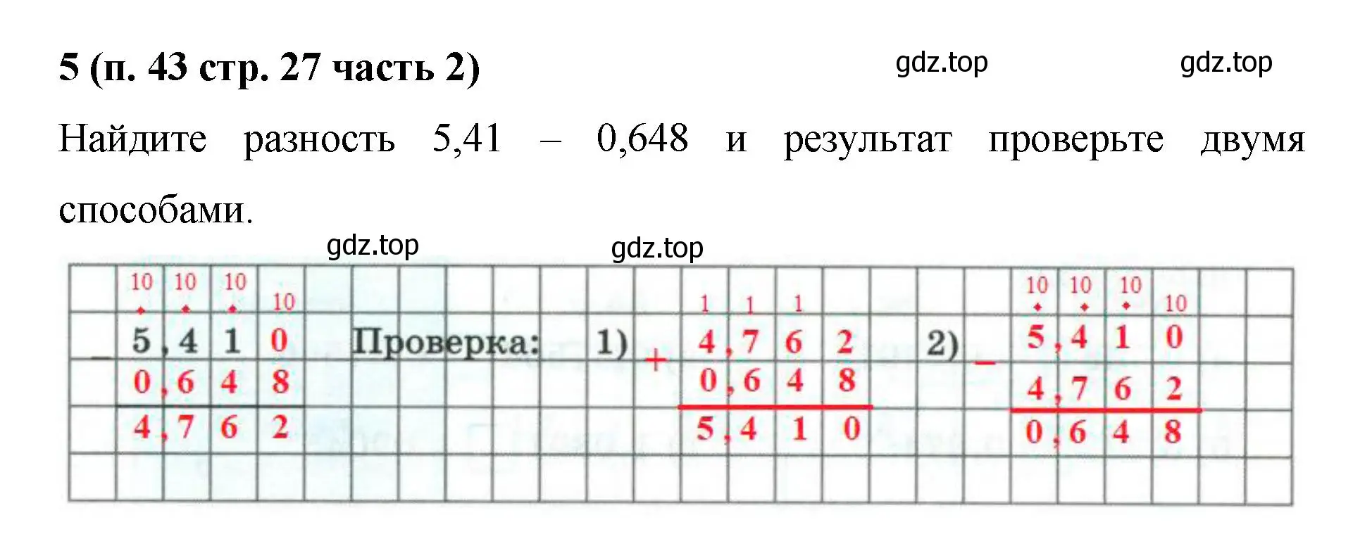 Решение номер 5 (страница 27) гдз по математике 5 класс Ткачева, рабочая тетрадь 2 часть