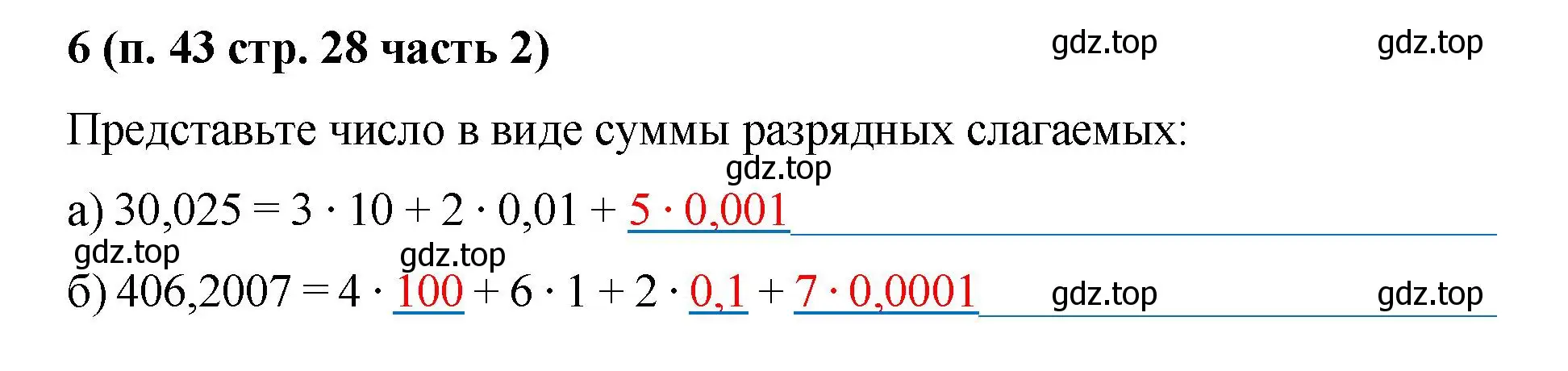 Решение номер 6 (страница 28) гдз по математике 5 класс Ткачева, рабочая тетрадь 2 часть