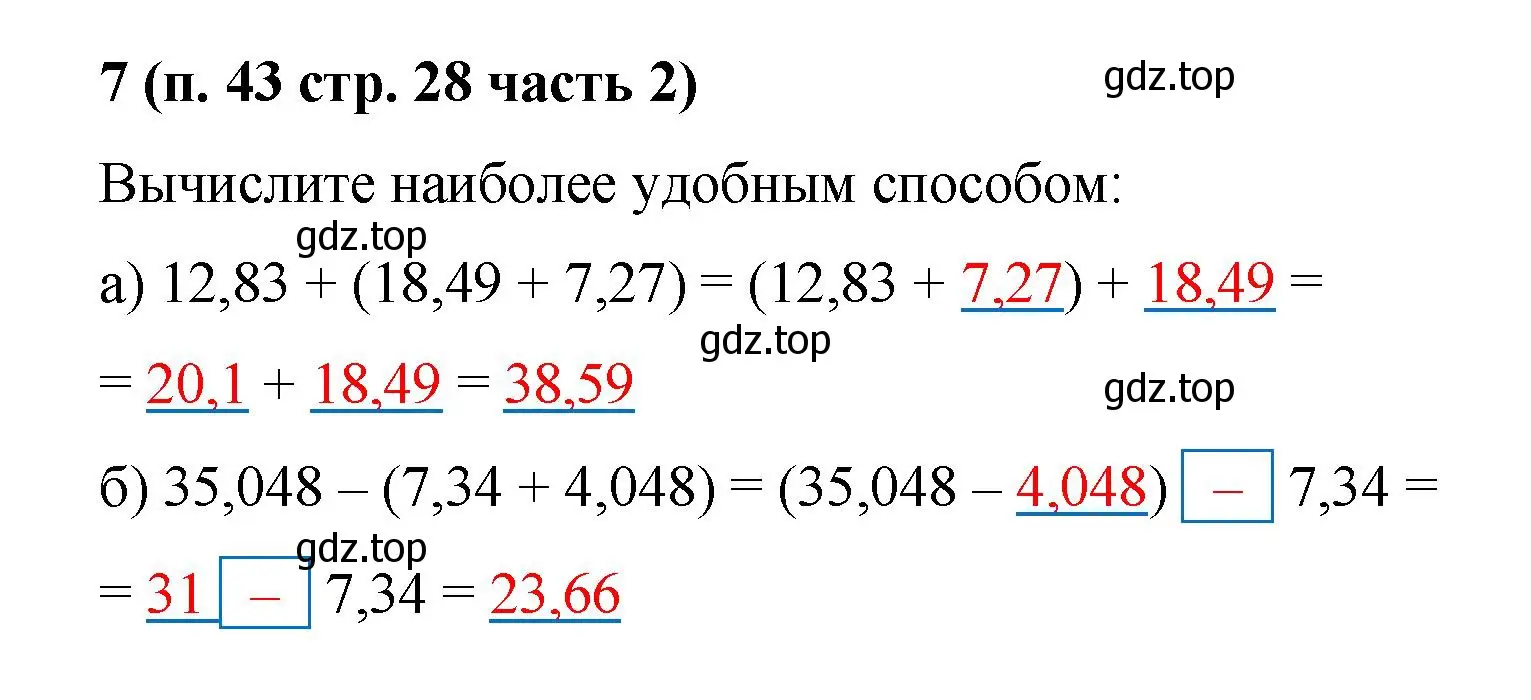 Решение номер 7 (страница 28) гдз по математике 5 класс Ткачева, рабочая тетрадь 2 часть