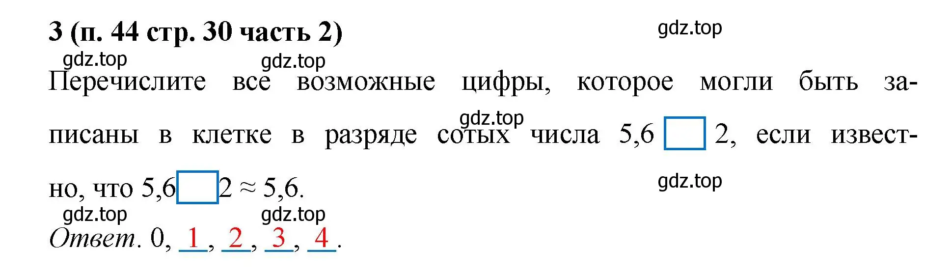 Решение номер 3 (страница 30) гдз по математике 5 класс Ткачева, рабочая тетрадь 2 часть