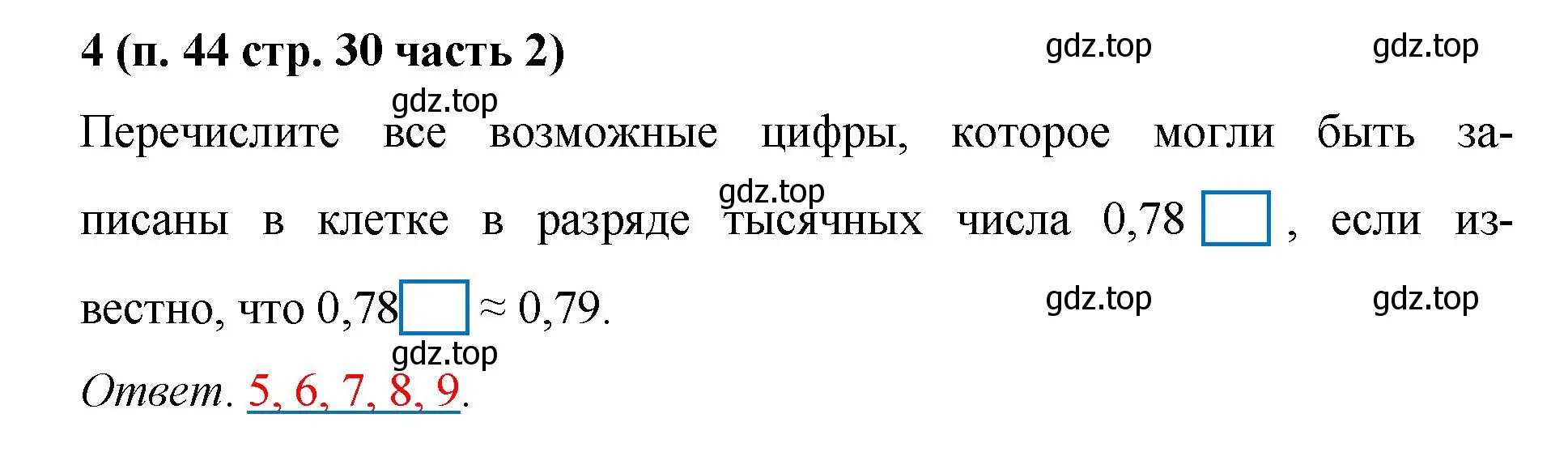 Решение номер 4 (страница 30) гдз по математике 5 класс Ткачева, рабочая тетрадь 2 часть