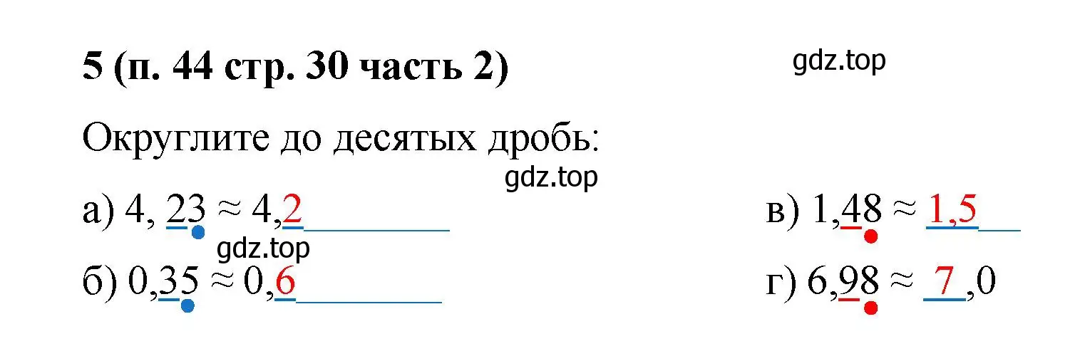 Решение номер 5 (страница 30) гдз по математике 5 класс Ткачева, рабочая тетрадь 2 часть