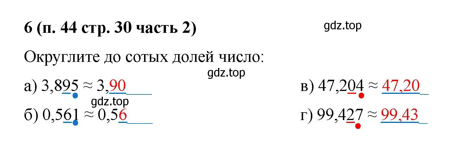 Решение номер 6 (страница 30) гдз по математике 5 класс Ткачева, рабочая тетрадь 2 часть