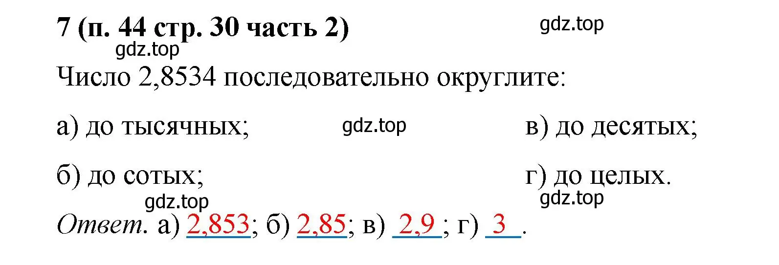 Решение номер 7 (страница 30) гдз по математике 5 класс Ткачева, рабочая тетрадь 2 часть