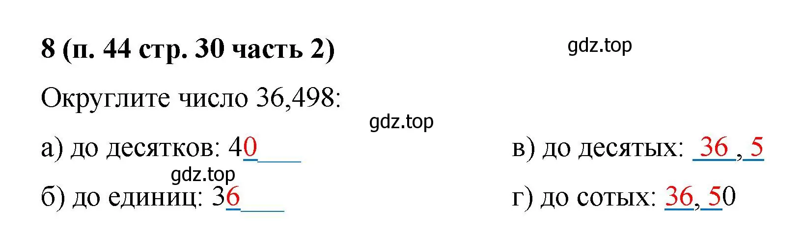Решение номер 8 (страница 30) гдз по математике 5 класс Ткачева, рабочая тетрадь 2 часть