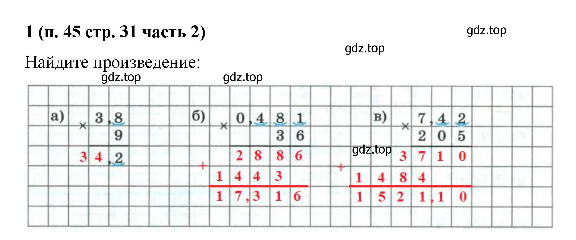 Решение номер 1 (страница 31) гдз по математике 5 класс Ткачева, рабочая тетрадь 2 часть