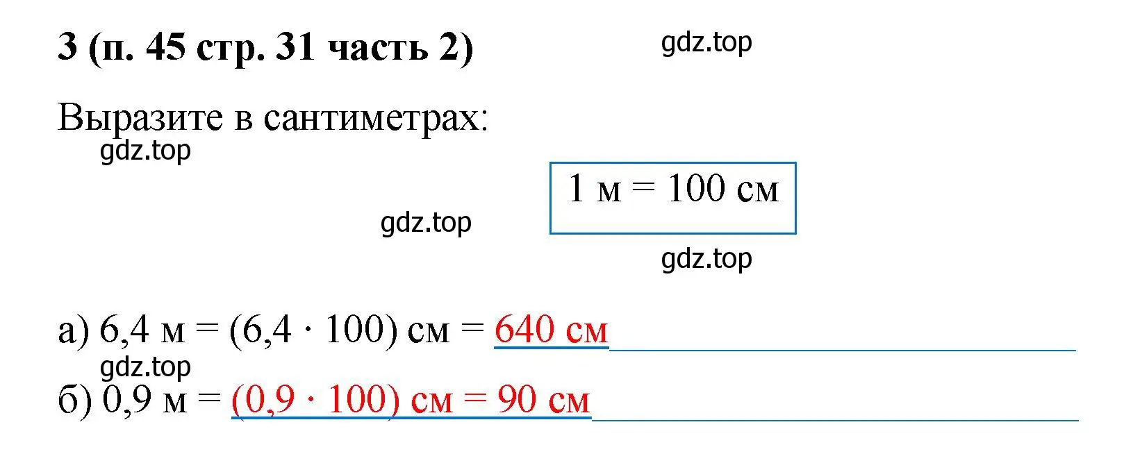 Решение номер 3 (страница 31) гдз по математике 5 класс Ткачева, рабочая тетрадь 2 часть