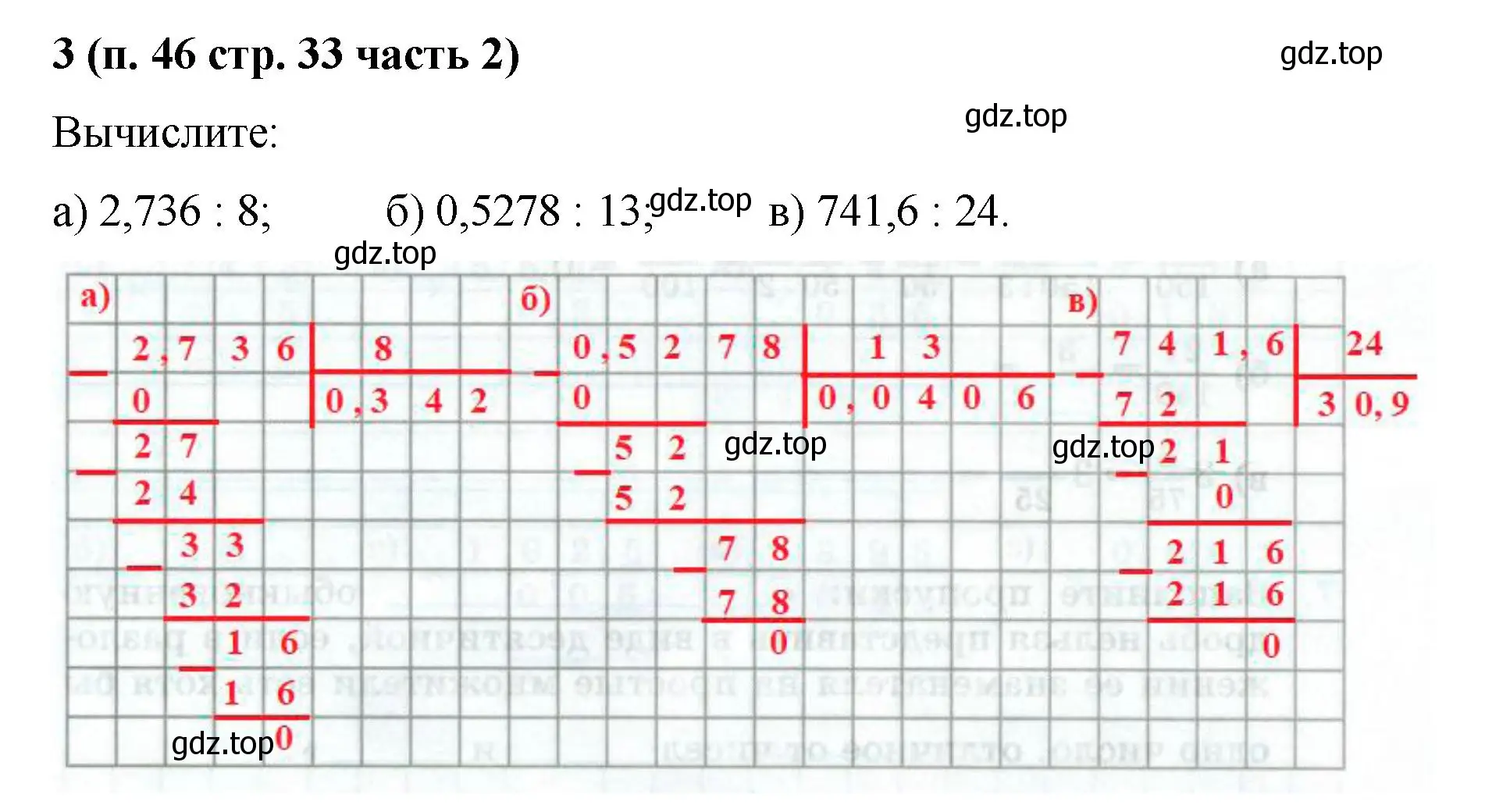 Решение номер 3 (страница 33) гдз по математике 5 класс Ткачева, рабочая тетрадь 2 часть