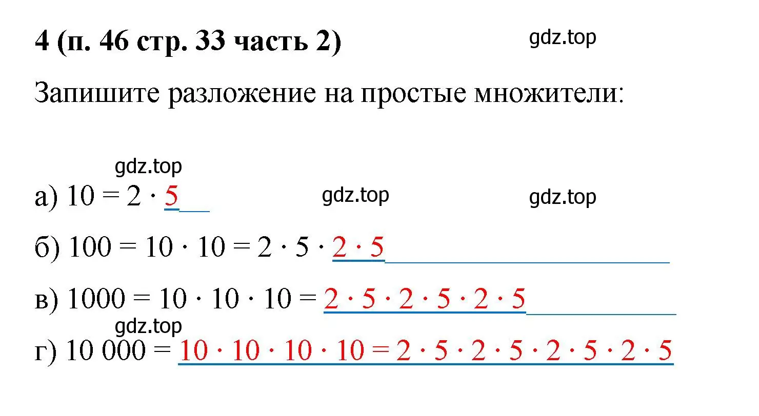 Решение номер 4 (страница 33) гдз по математике 5 класс Ткачева, рабочая тетрадь 2 часть