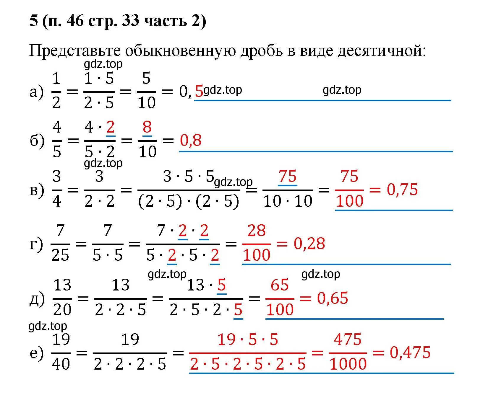 Решение номер 5 (страница 33) гдз по математике 5 класс Ткачева, рабочая тетрадь 2 часть