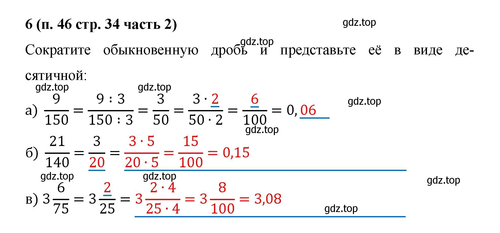 Решение номер 6 (страница 34) гдз по математике 5 класс Ткачева, рабочая тетрадь 2 часть