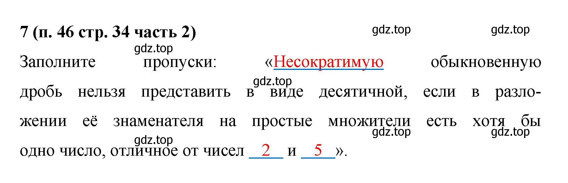 Решение номер 7 (страница 34) гдз по математике 5 класс Ткачева, рабочая тетрадь 2 часть
