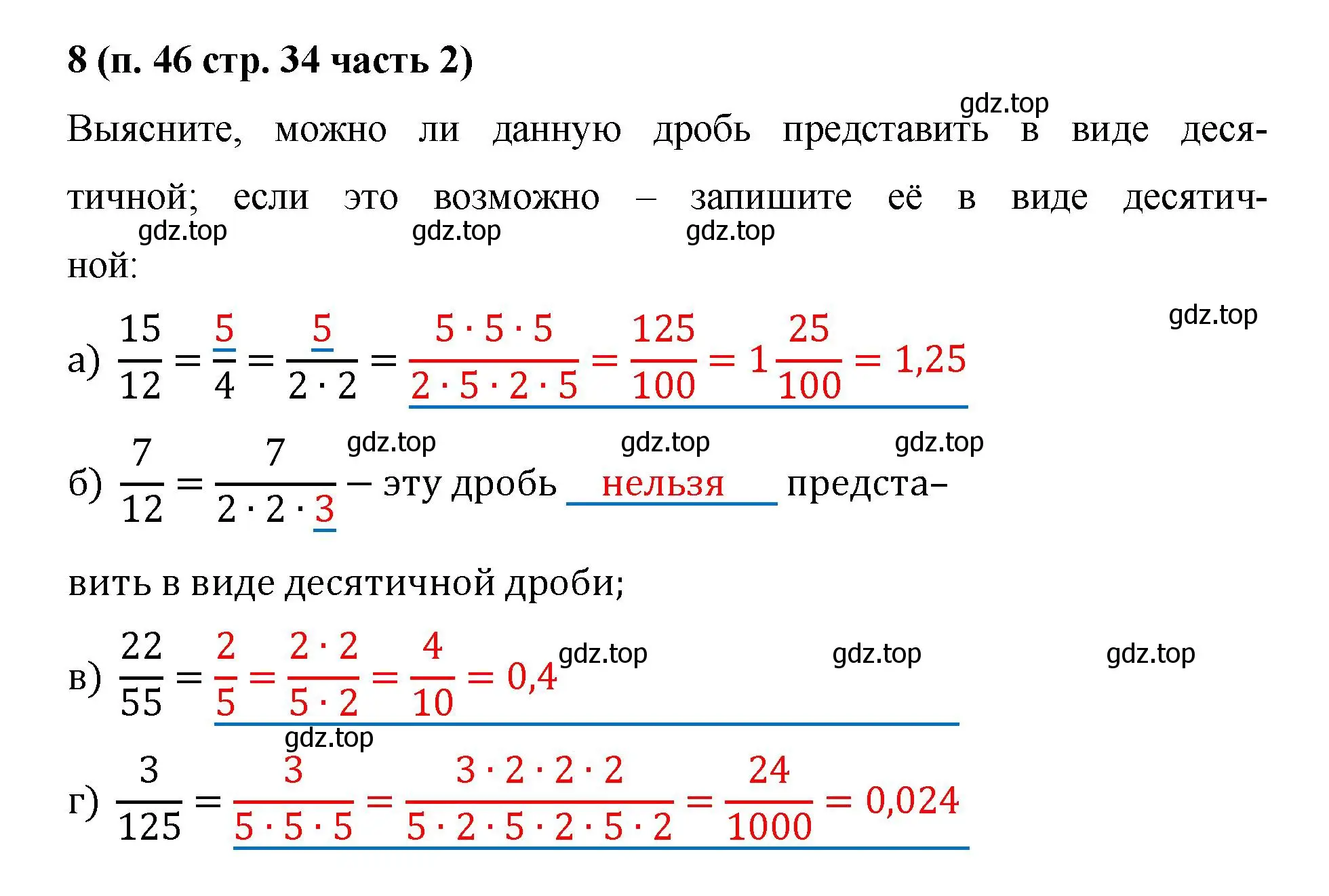 Решение номер 8 (страница 34) гдз по математике 5 класс Ткачева, рабочая тетрадь 2 часть