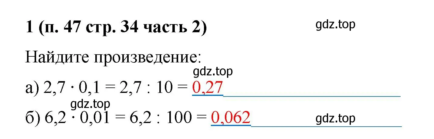 Решение номер 1 (страница 34) гдз по математике 5 класс Ткачева, рабочая тетрадь 2 часть