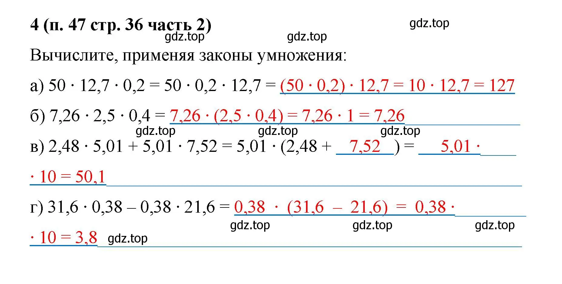 Решение номер 4 (страница 36) гдз по математике 5 класс Ткачева, рабочая тетрадь 2 часть