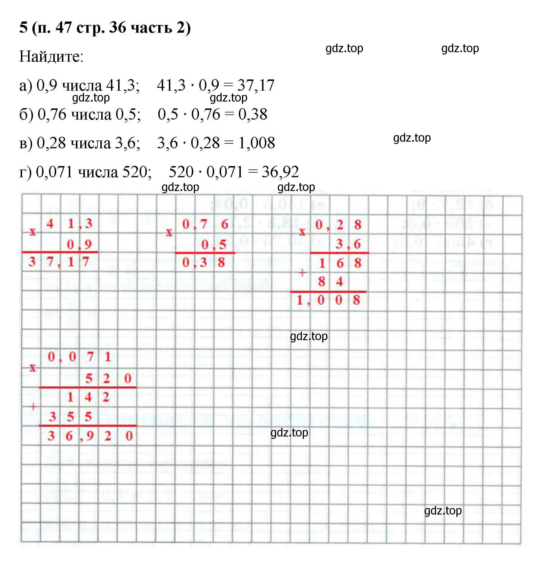 Решение номер 5 (страница 36) гдз по математике 5 класс Ткачева, рабочая тетрадь 2 часть