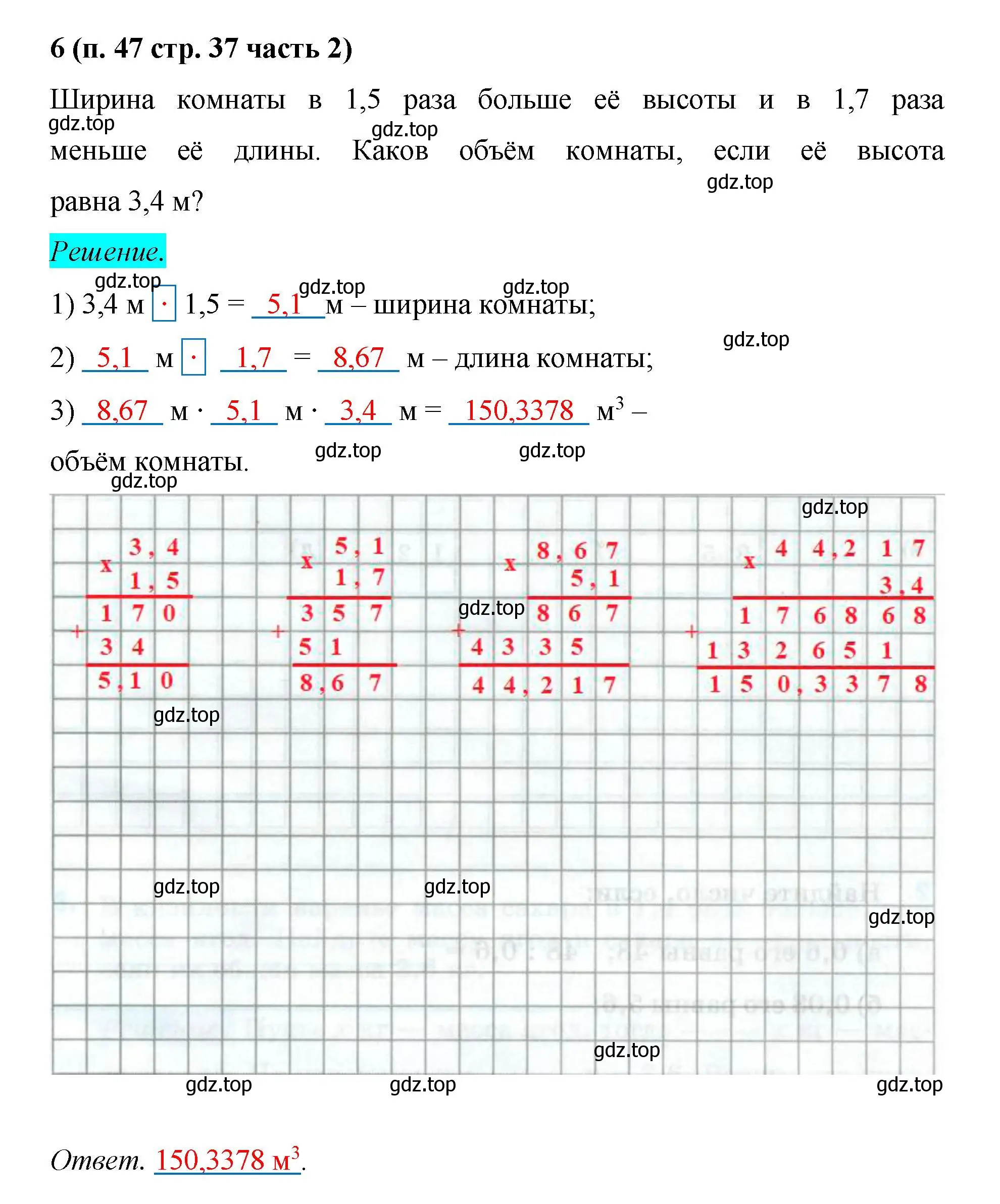 Решение номер 6 (страница 37) гдз по математике 5 класс Ткачева, рабочая тетрадь 2 часть