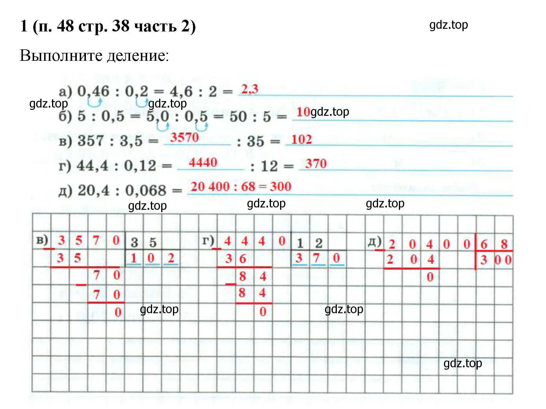 Решение номер 1 (страница 38) гдз по математике 5 класс Ткачева, рабочая тетрадь 2 часть