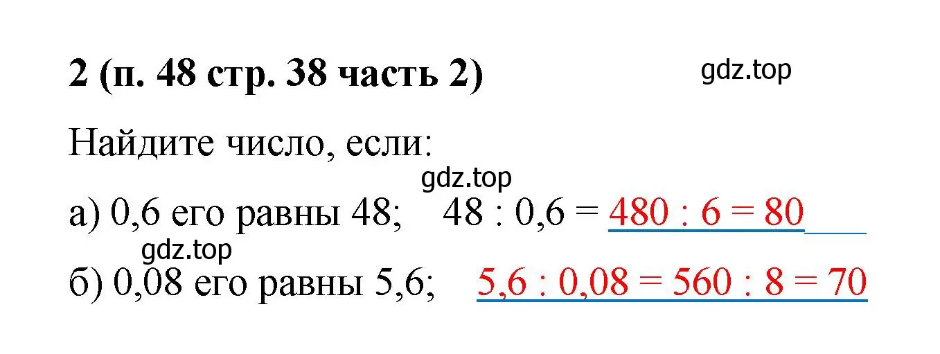 Решение номер 2 (страница 38) гдз по математике 5 класс Ткачева, рабочая тетрадь 2 часть