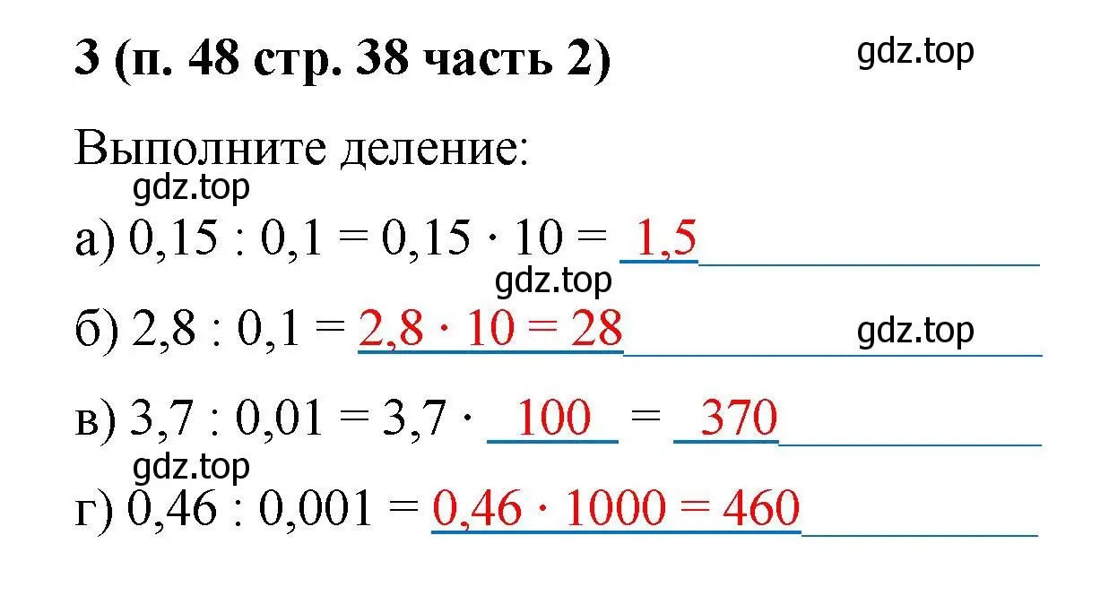 Решение номер 3 (страница 38) гдз по математике 5 класс Ткачева, рабочая тетрадь 2 часть