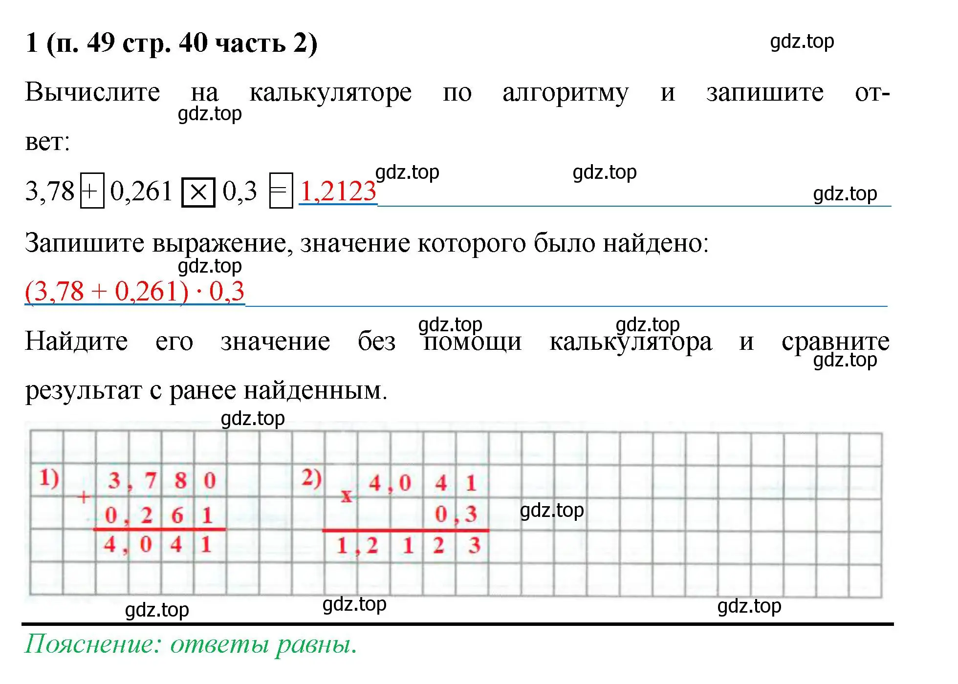 Решение номер 1 (страница 40) гдз по математике 5 класс Ткачева, рабочая тетрадь 2 часть