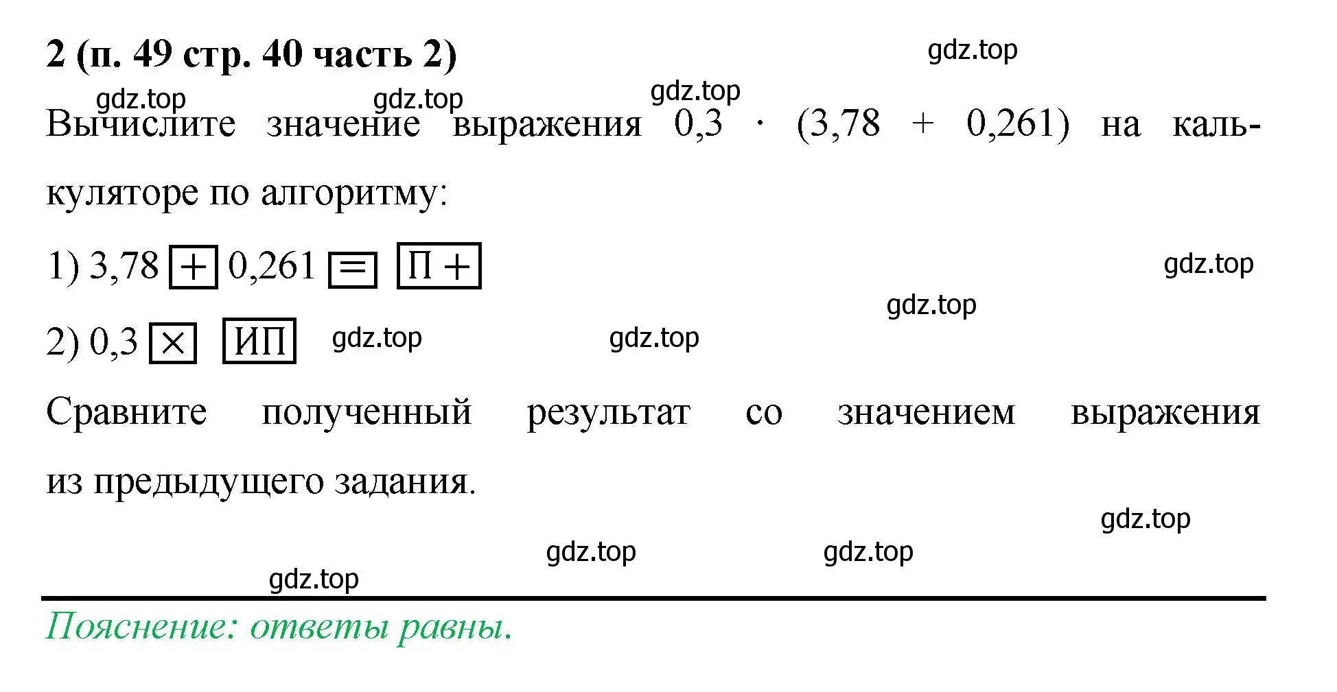 Решение номер 2 (страница 40) гдз по математике 5 класс Ткачева, рабочая тетрадь 2 часть