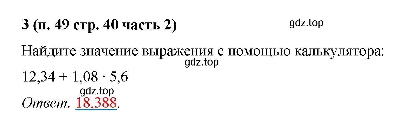 Решение номер 3 (страница 40) гдз по математике 5 класс Ткачева, рабочая тетрадь 2 часть